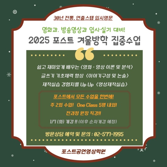 2025 겨울방학수업 550.jpg