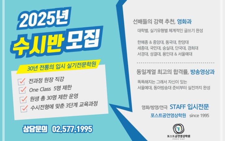 2025 수시반 모집_re.jpg